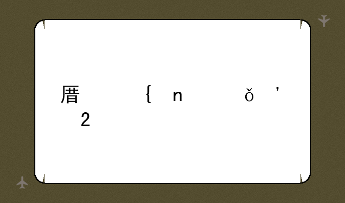 原神雪山三个匣子