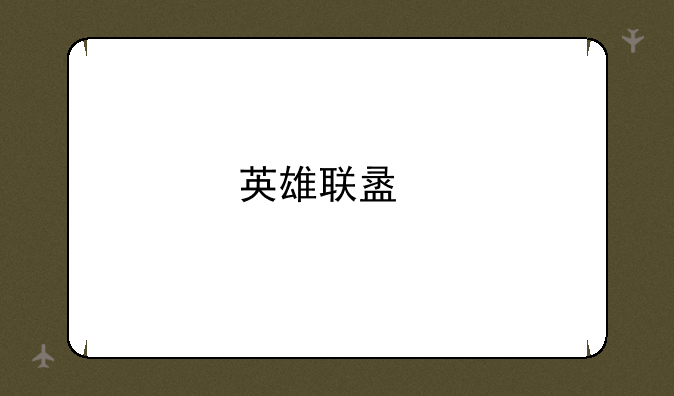 英雄联盟剑姬出装