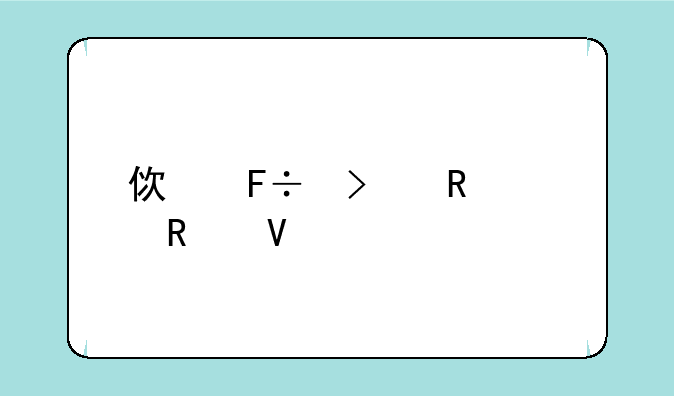 使命召唤13攻略