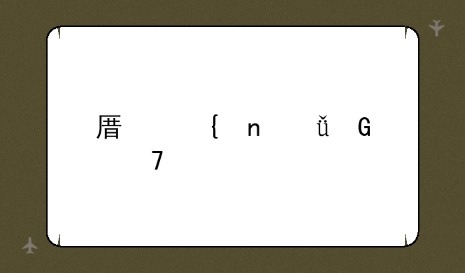 原神雷樱树位置