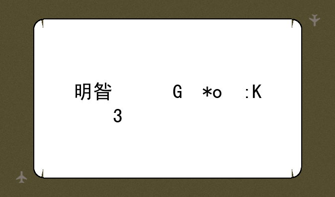 明星脑力排行榜
