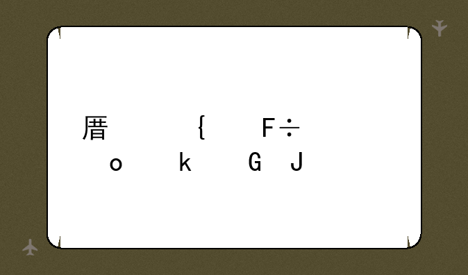原神满命将军多少钱
