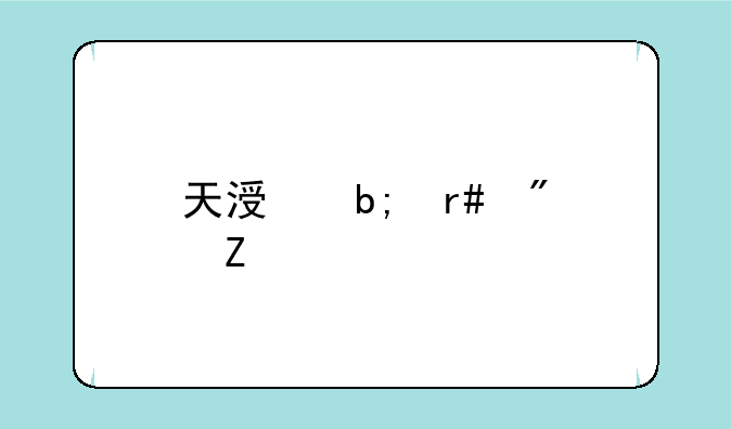 天涯明月刀新手礼包