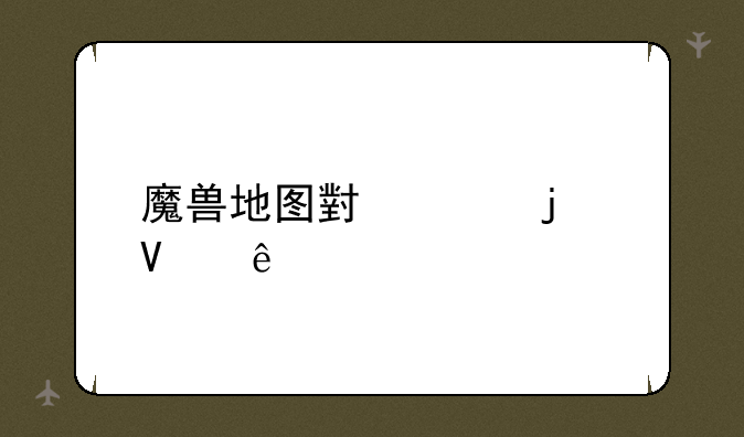 魔兽地图小兵的故事
