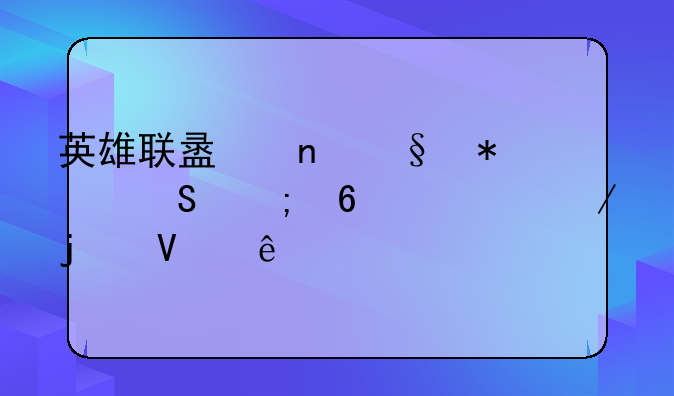 英雄联盟雷恩加尔与卡兹克的故事