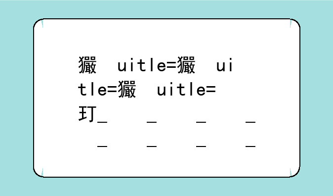 王者荣耀s16