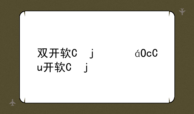 双开软件--微信双开软件